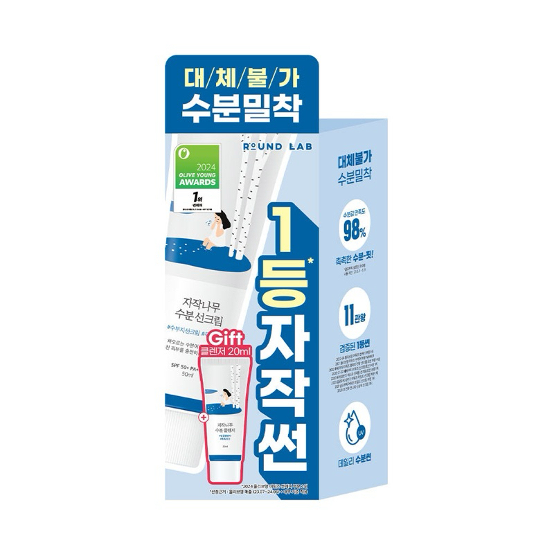 PO KOREA ROUND LAB SUNSCREEN B1G1 (isi 2 sunscreen)
