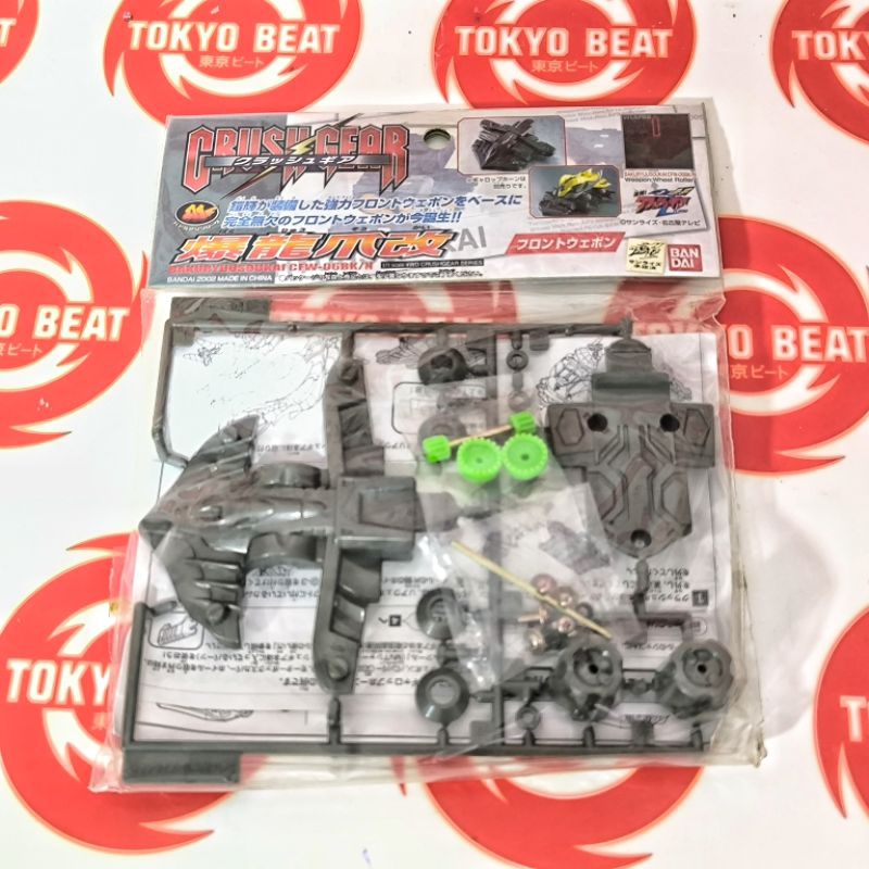 CRUSH GEAR FW WW BAKURYUUSOUKAI