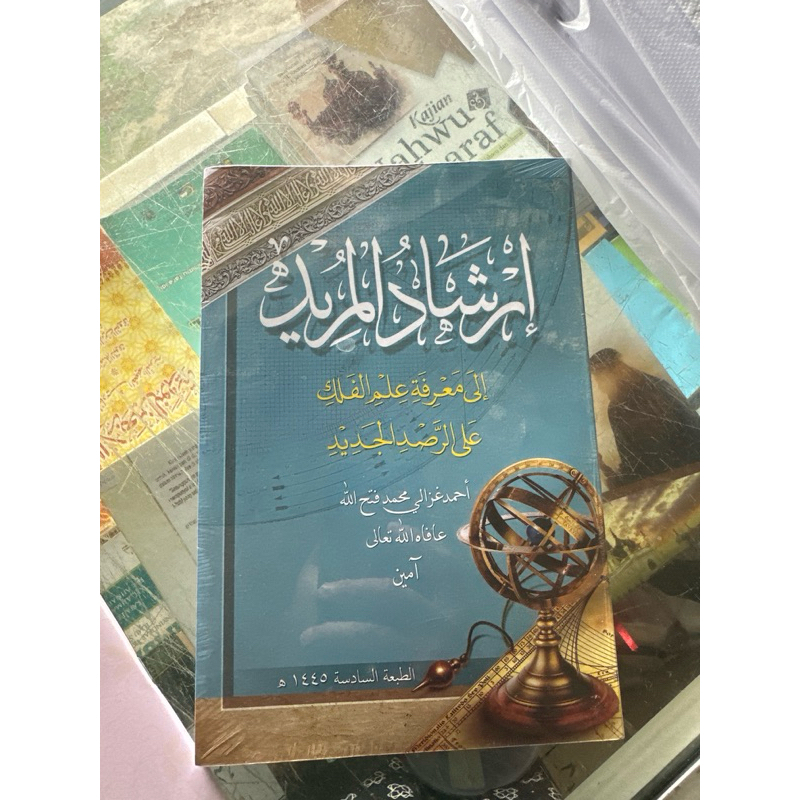 Kitab Irsyadul Murid