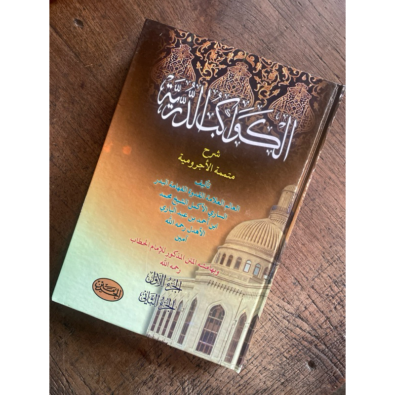 kawakib durriyah - haromain