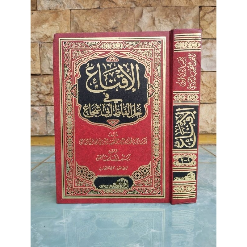 Kitab Al Iqna' Dar Alamiyyah / Al Iqna Dar Alamiah