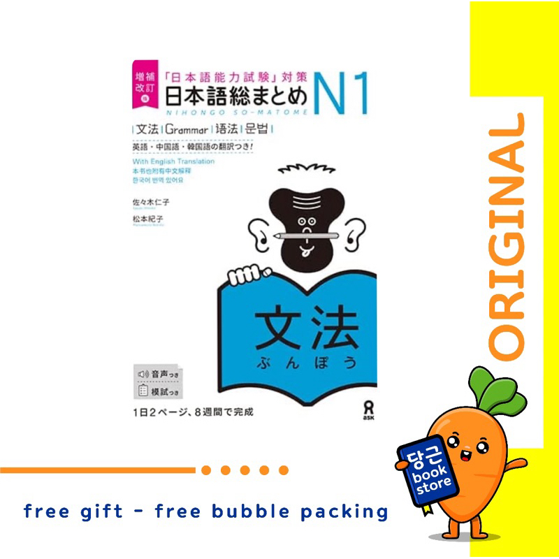 Pre order Nihongo So-matome JLPT N1 Grammar