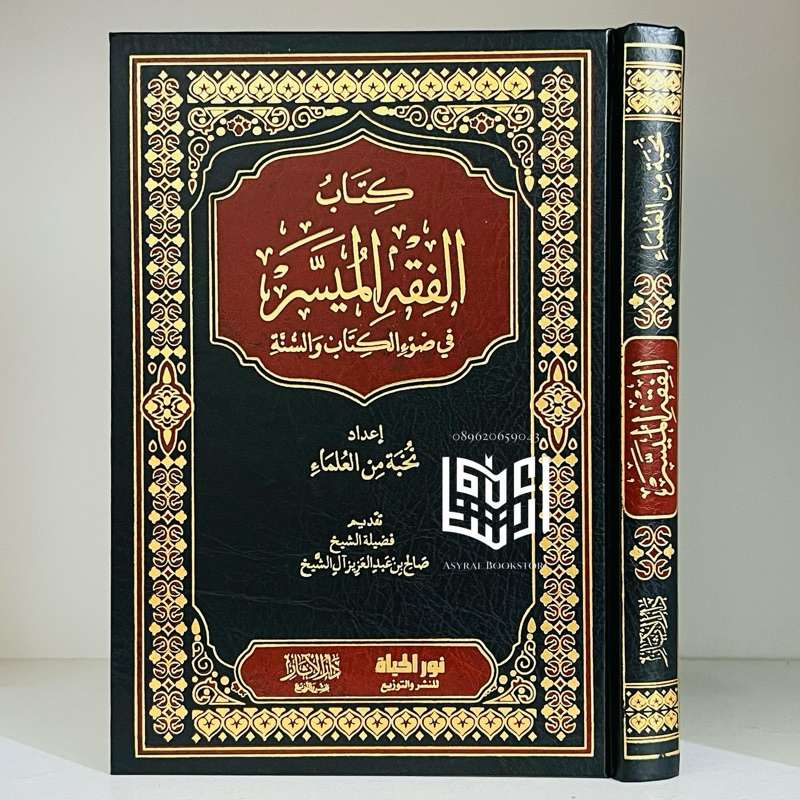 Kitab Fiqh Muyassar Dar Atsar Mesir Fiqih Muyasar Fiqhul Muyassar Fikih Muyassar