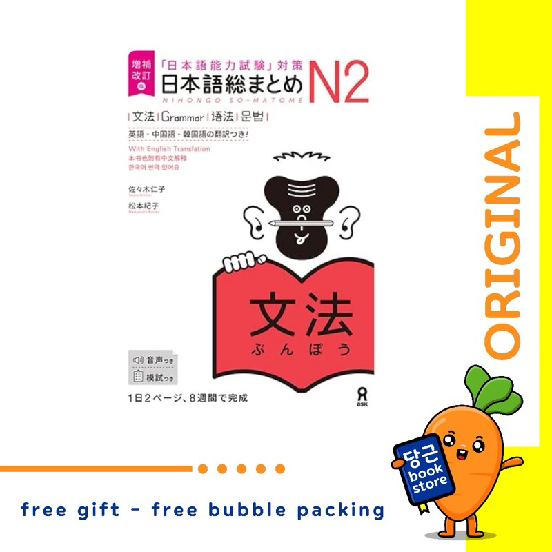 Pre order NIHONGO SO-MATOME N1 BUNPO