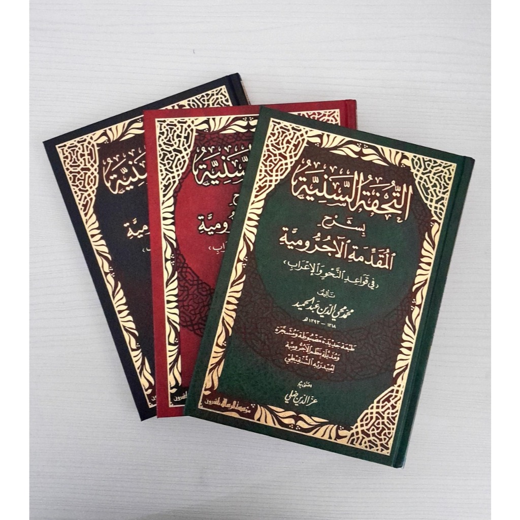 tuhfatus saniyah muassasah risalah