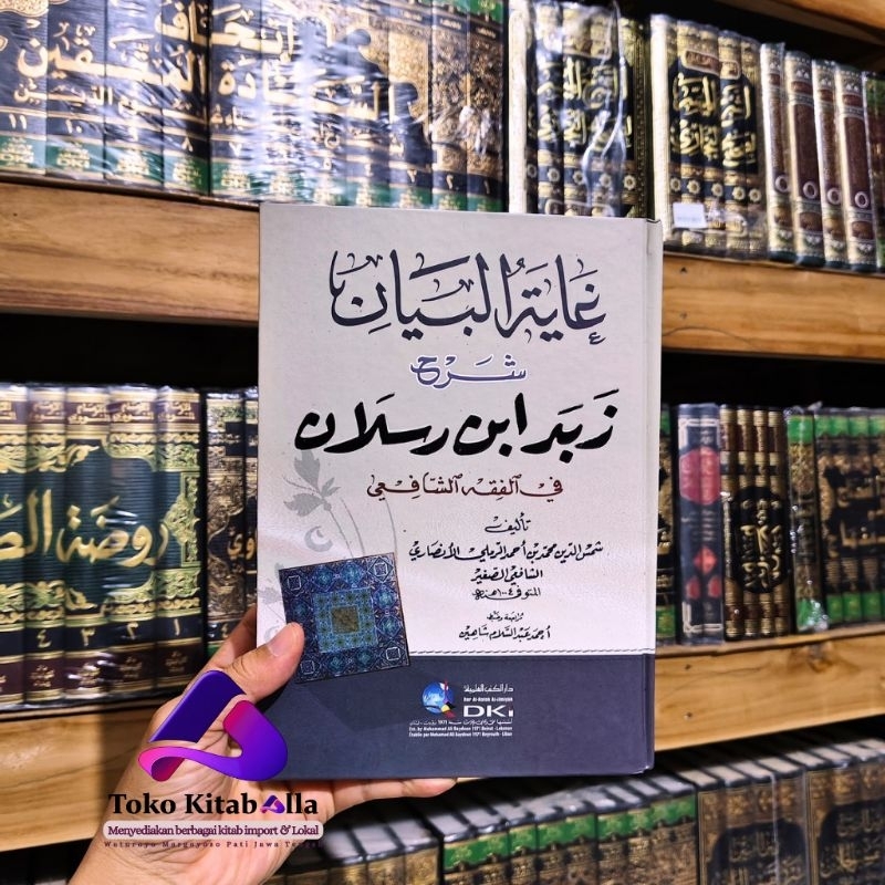 Ghoyatul Bayan Sarah Zubad Dki Baerut