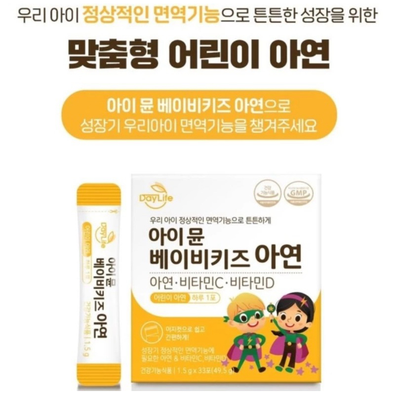 Daylife Immune Baby Kids Zinc, Vitamin C, Vitamin D