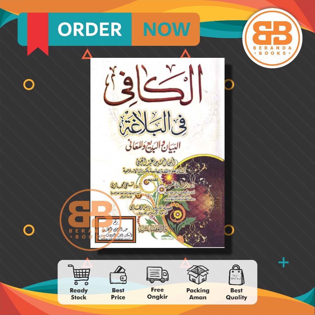 Kitab Al Kafi Fil Balaghah الكافي في البلاغة