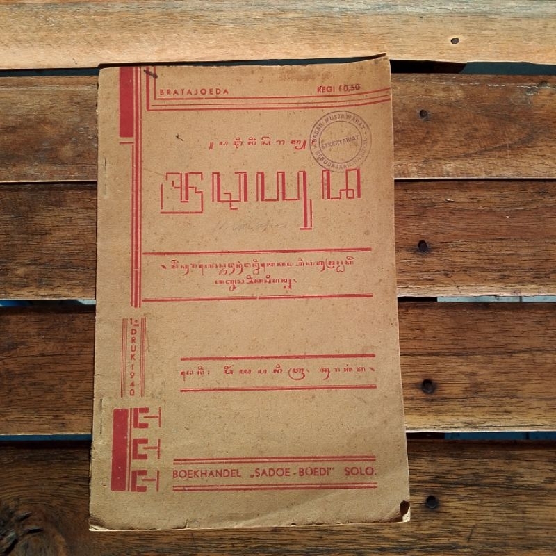 Manuskrip antik bahasa Jawa edisi langka kitab kuno 1940 vintage