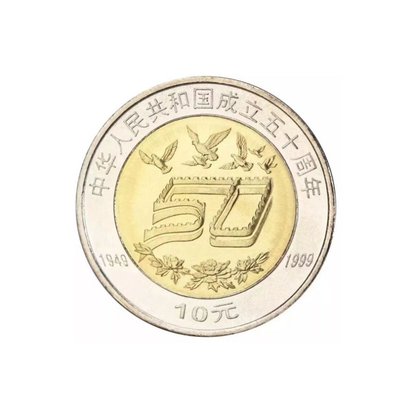 Koin Bimetal Peringatan Hari Ulang Tahun ke-50 Republik Rakyat Tiongkok China 10 Yuan 1999 UNC + Kap