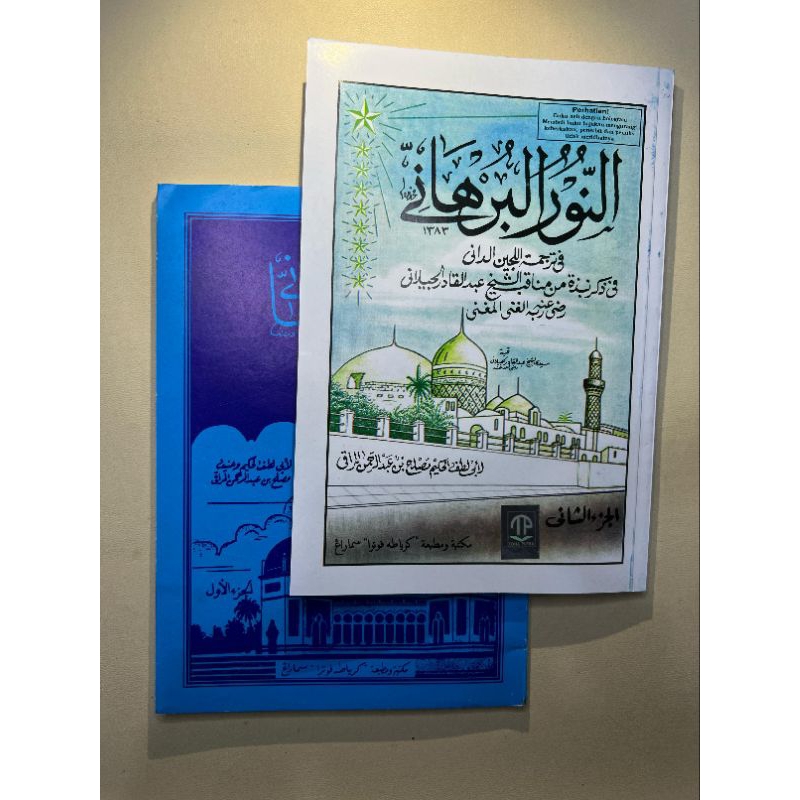 Nurul Burhani Juz 1 & 2 | NURUL BURHANI JUZ 1 & 2