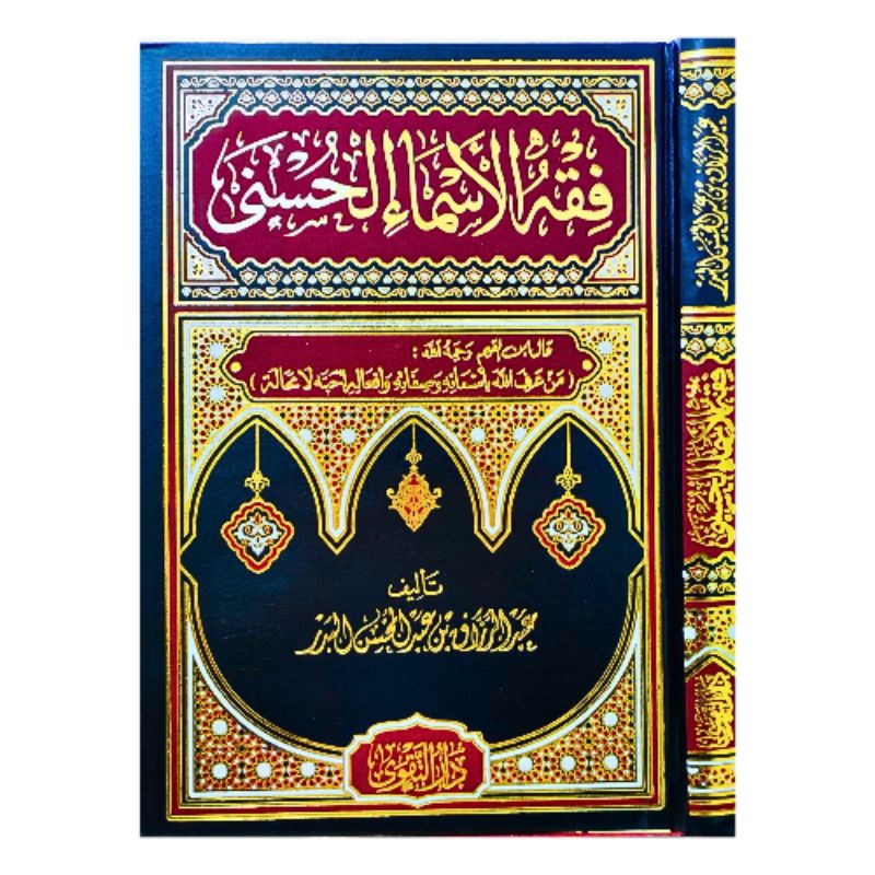 Kitab Fiqhul Asma Al husna | FIQIH ASMAUL HUSNA DARUTTAQWA