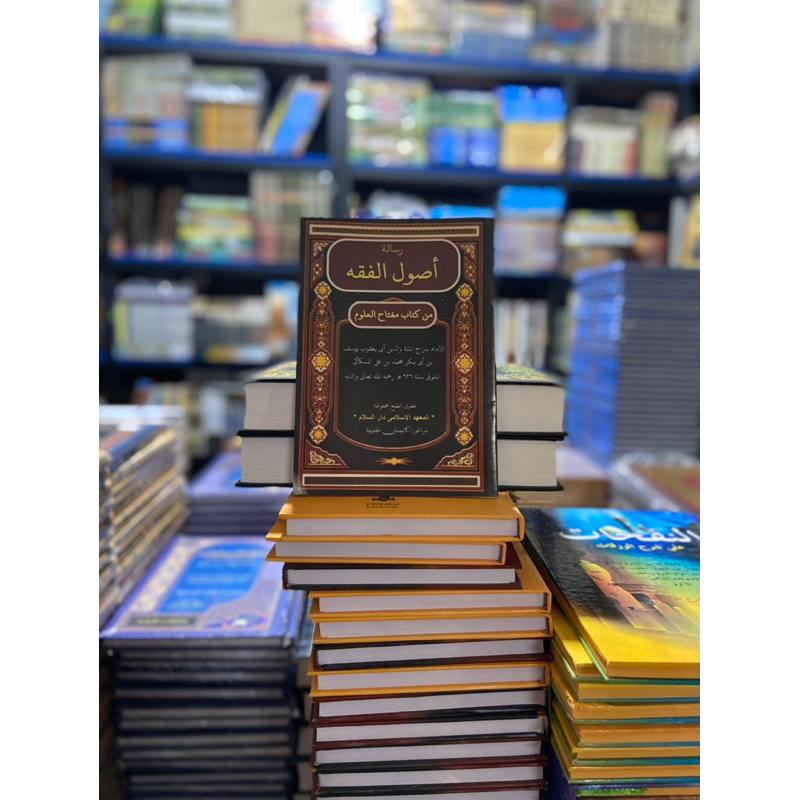 Risalah Ushul Fiqih / Ushul fiqih Darussalam