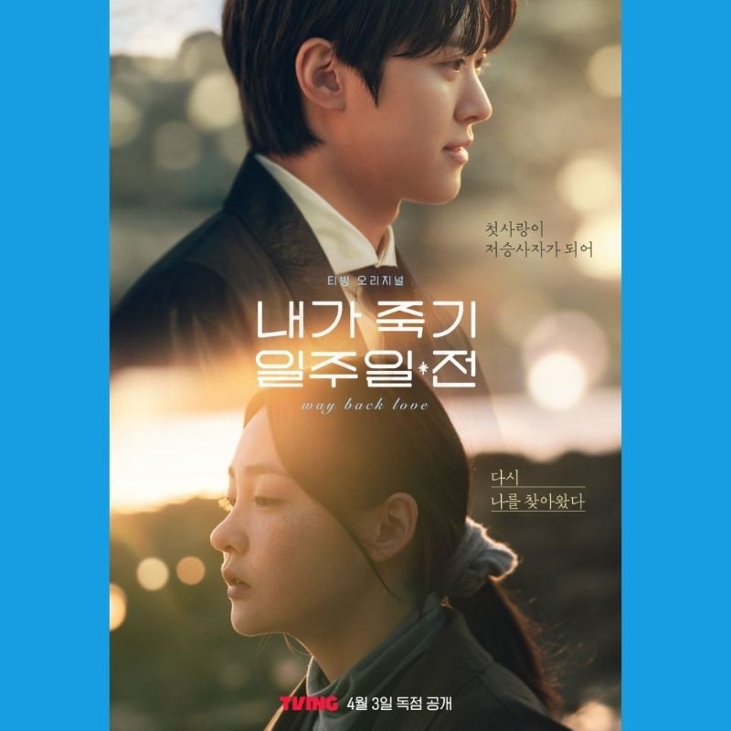 DVD Way Back Love (2025) 2 DISC