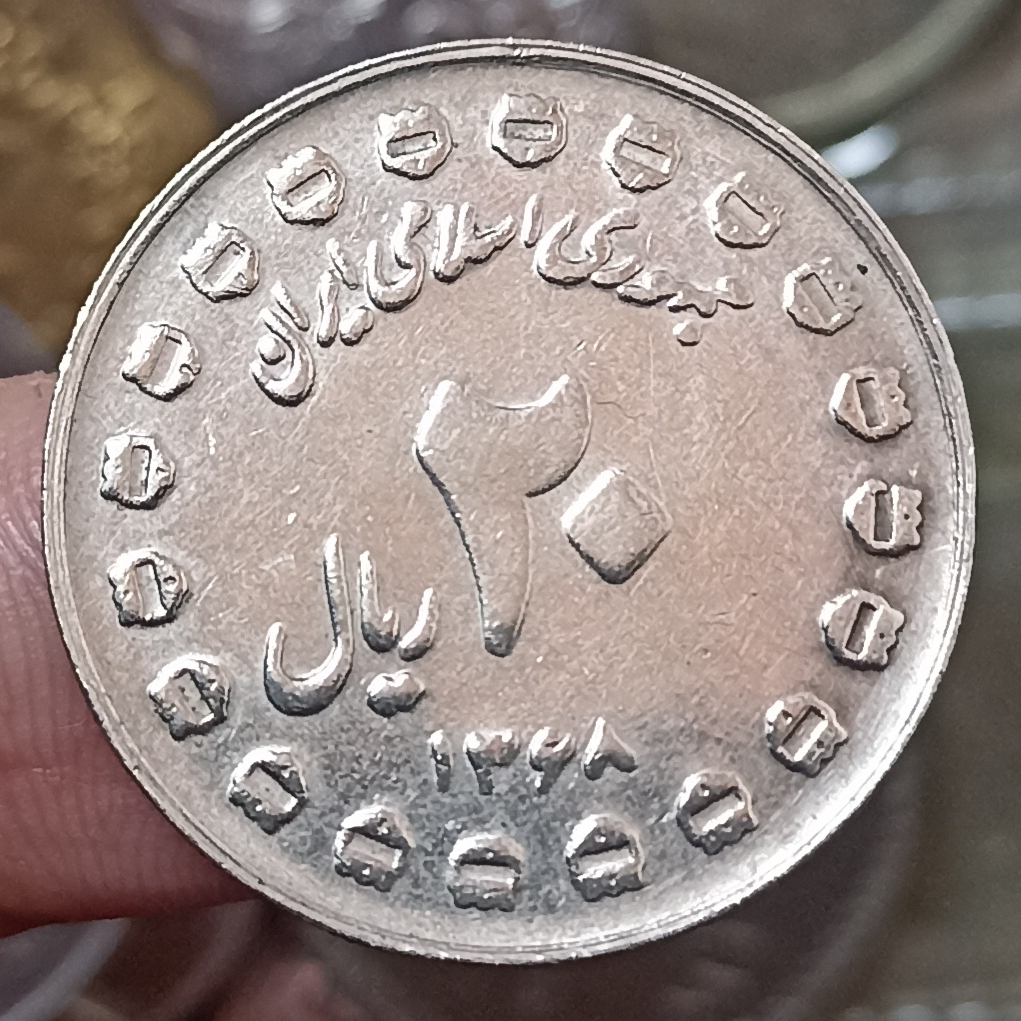 Koin Kuno Iran 20 Rials Sacred Defense