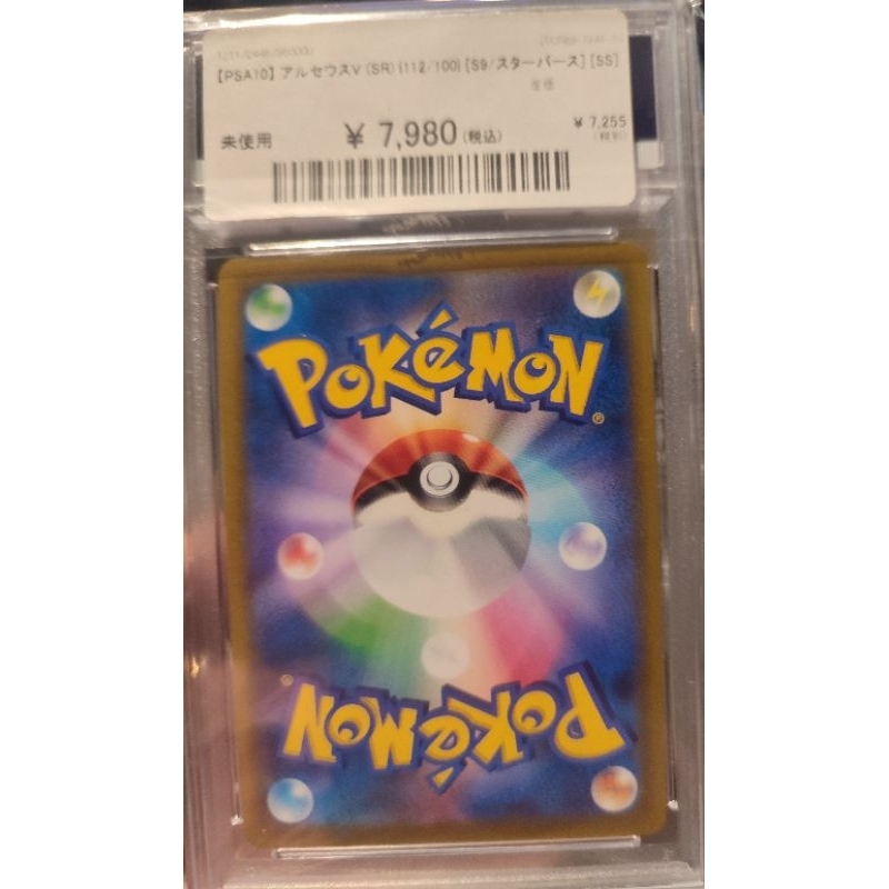 KARTU POKEMON ARCEUS FOIL JP