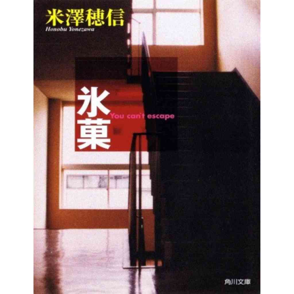 (English) Light Novel Hyouka Vol 1-6 ~ Honobu Yonezawa