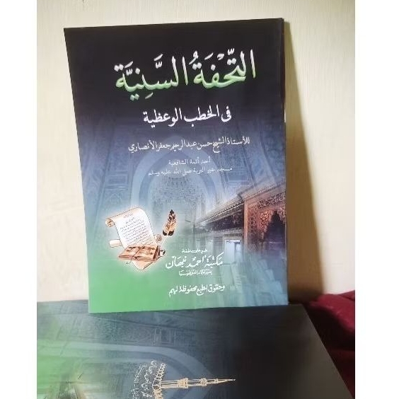 Tuhfatus Saniyyah khutbah Jum'at /kitab buku khotbah bahasa Arab