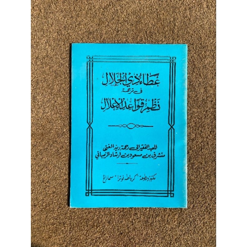 Kitab Qowaidul i'lal