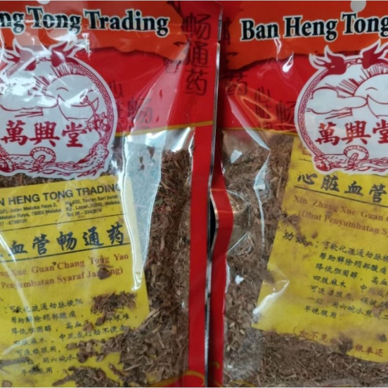 

Obat Herbal Jantung Xin Zhang Xue Guan