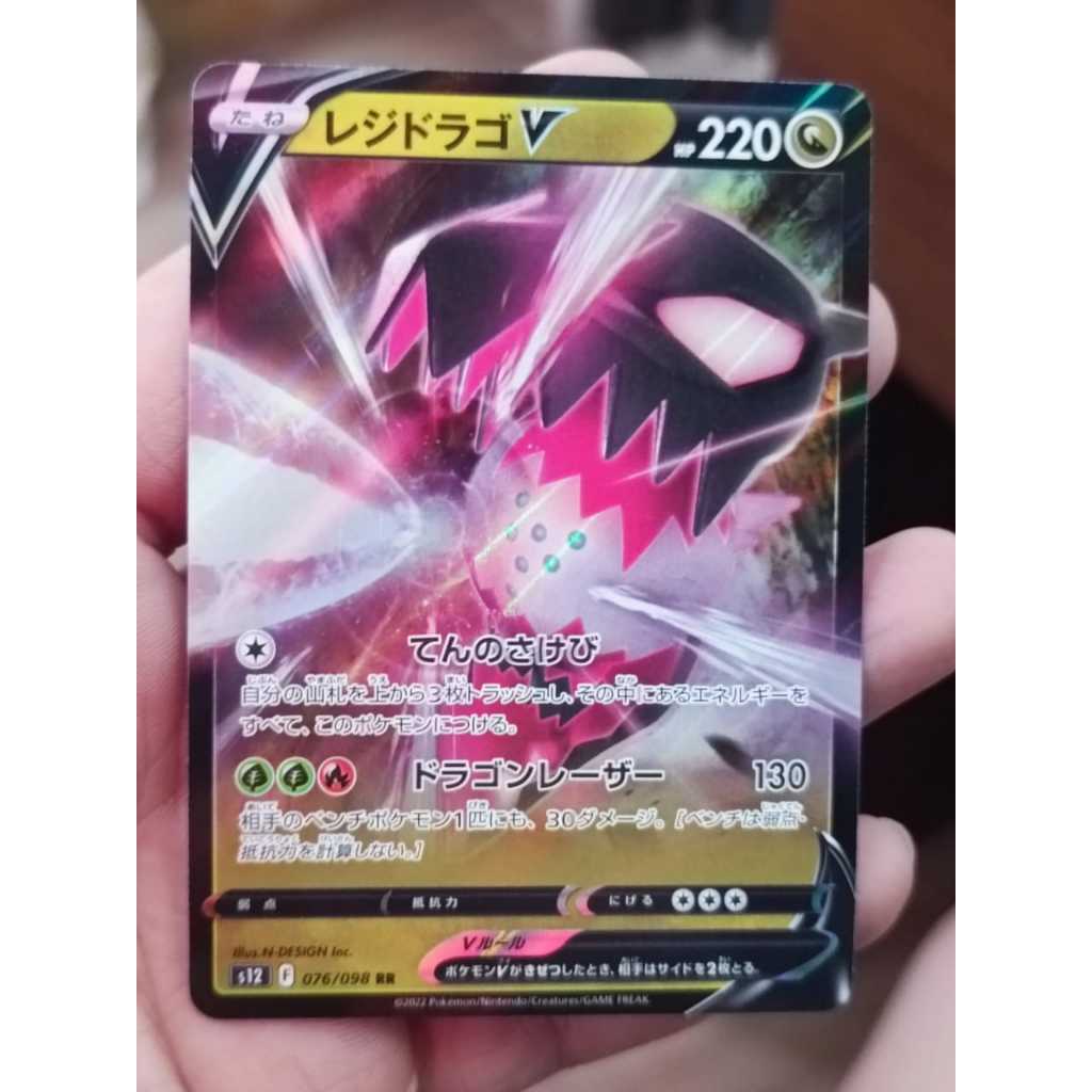 Pokemon TCG Japan Paradigm Trigger S12 - 076 / 098 Regidrago V RR