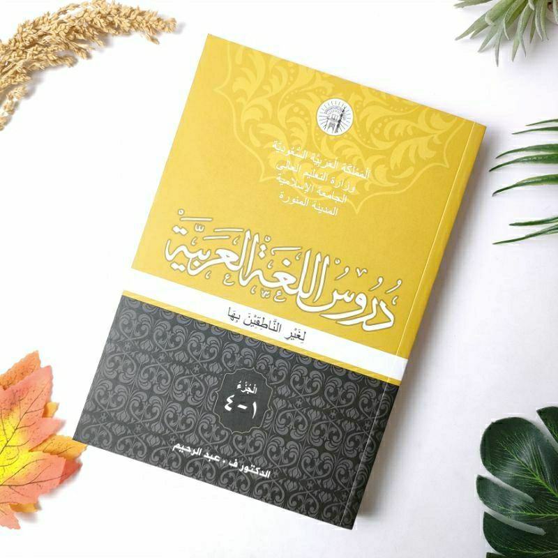 Kitab Durusul Lughoh Al Arabiyah  Jilid 1-4  Attuqa  Hardcover Durusul Lughah Kitab Durusul Lughah