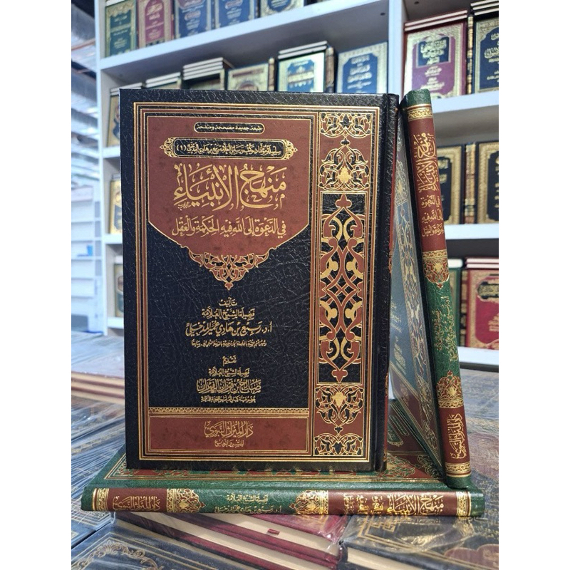 manhajul anbiya/ minhajul anbiya