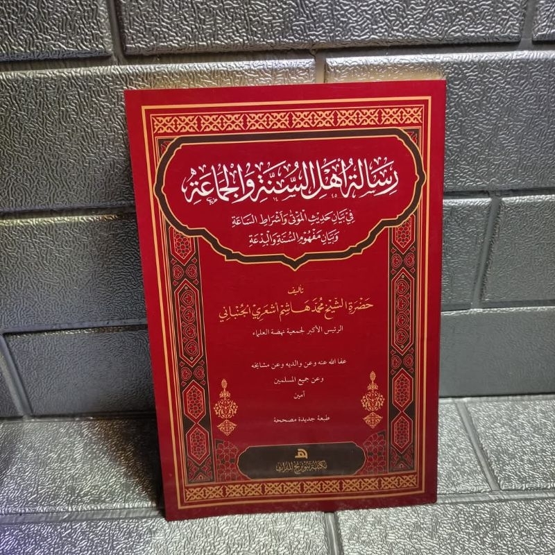 kitab risalah Ahlussunnah wal Jamaah