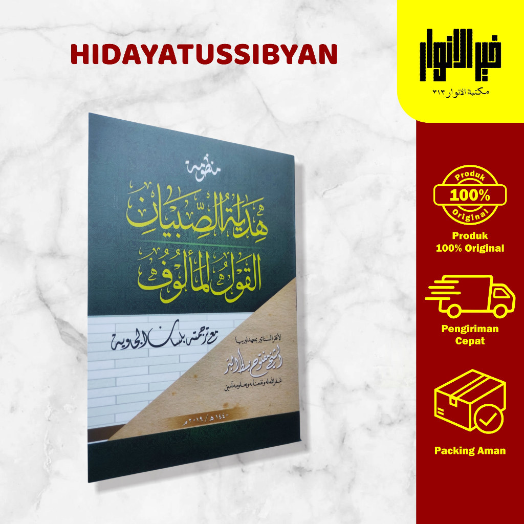 NADHOM HIDAYATUS SHIBYAN | Nadzom Hidayatus Sibyan | Kitab Hidayatus Sibyan | Kitab Nurul Bayan fi H