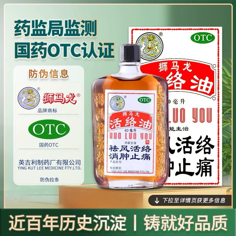 Hong Kong Lion Malone Huoluo Oil asli 20ml & 40 ml Huo Luo You Shi Ma Long