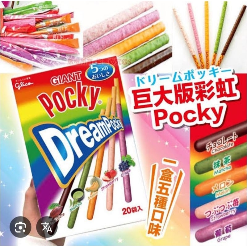 

ŔEADY STOCK DREAM POCKY GIANT ORIGINAL JAPAN ISI 20 PER BOX POCKY JEPANG