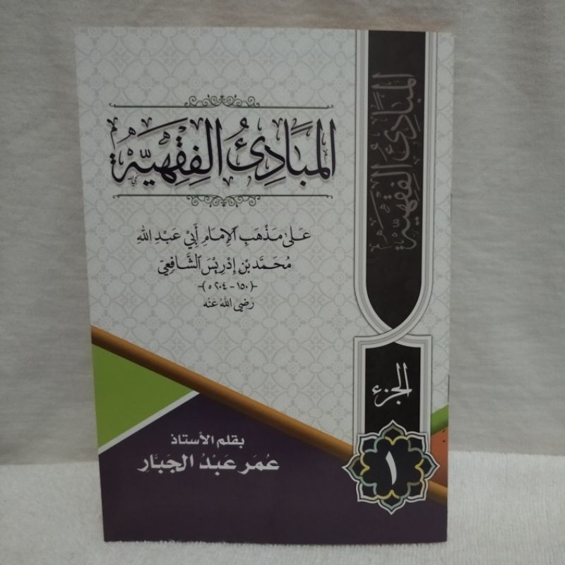 Kitab Mabadi Fiqh jilid 1 Renggang | kosongan - Mabadik fikih 1, Mabadi' fiqh juz 1