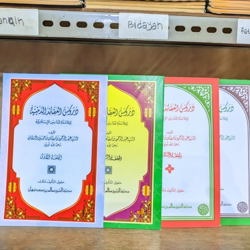 Kitab Aqoid Diniyah 1-4/Durusul Aqoid Diniyah