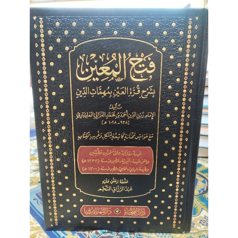 Kitab Fathul Mu'in | فتح المعين