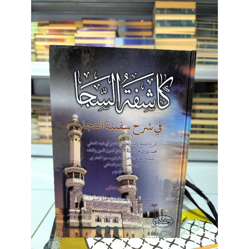 KITAB KASYIFATUSAJA HAROMAIN SYARAH SAFINATUN NAJAH
