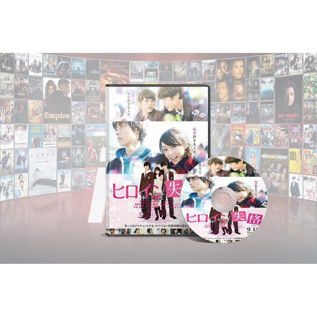 DVD Film Jepang Heroine Disqualified (No Longer Heroine) (Hiroin Shikkaku) (2015)