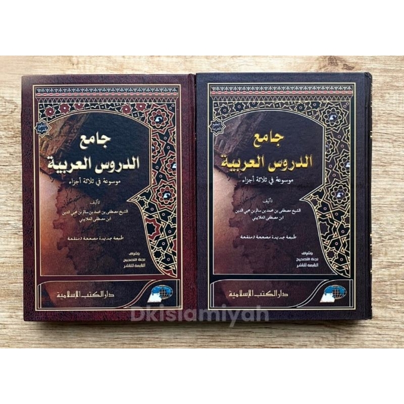 Jamiud Durus Arobiyah