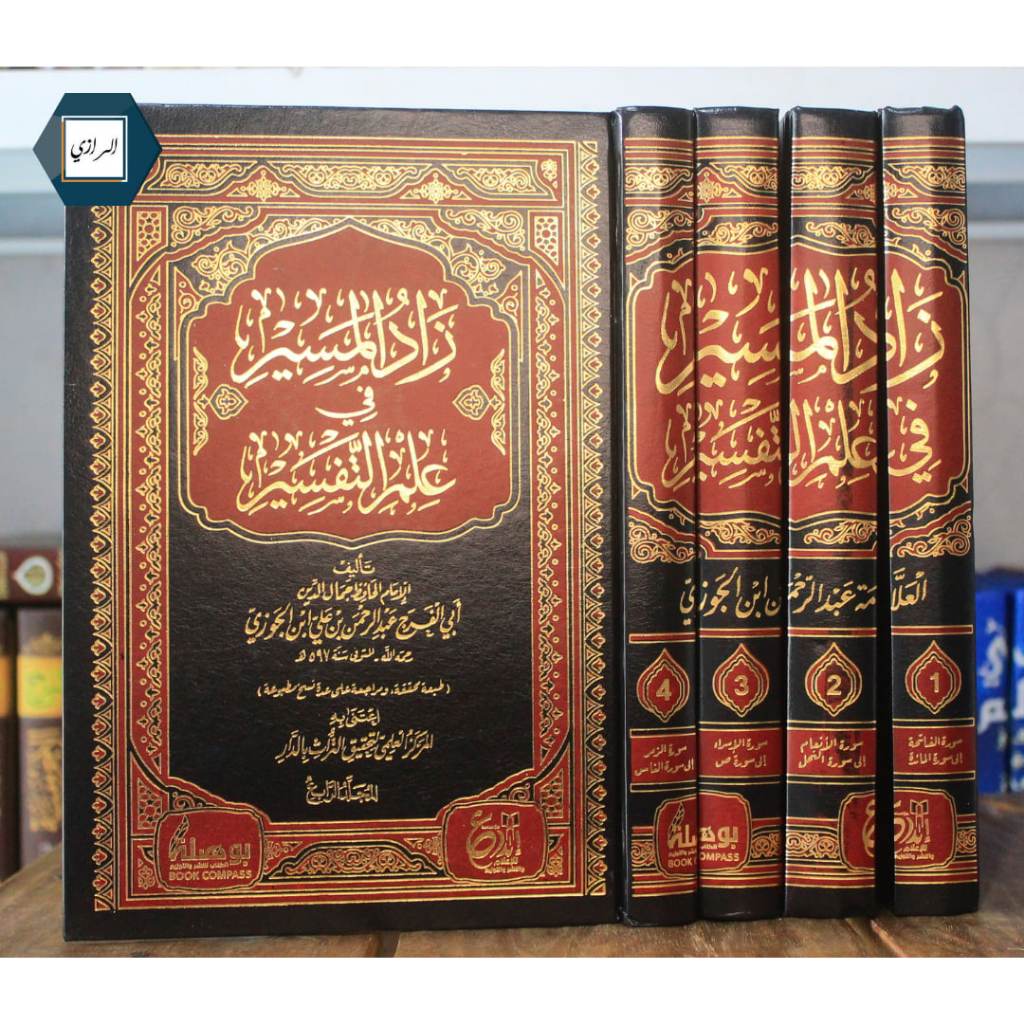 Kitab Zadul masir fi ilmit tafsir/Tafsir Ibnul Jauzi Original Muyassah Ibda kairo