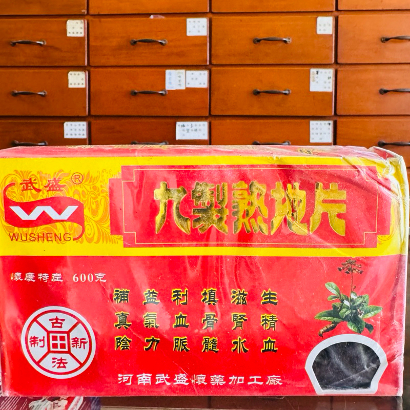 

suk ti, shou di熟地, panas dalam