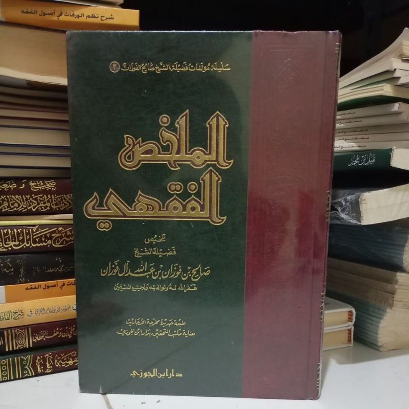 الملخص الفقهي/Mulakhos fiqh