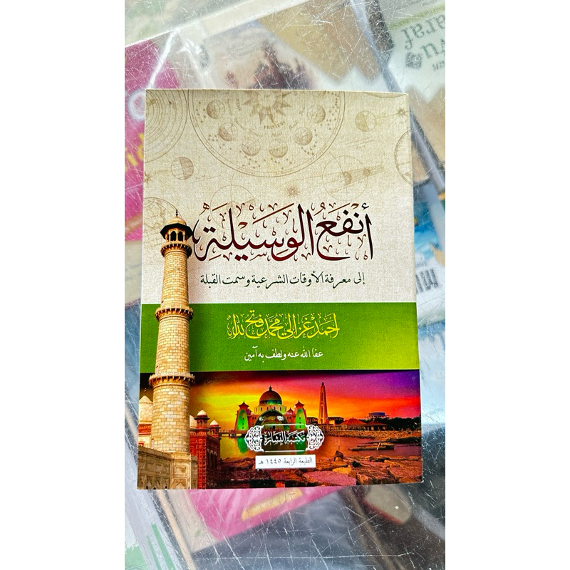 Buku Astronomi Islam Panduan Ilmu Falak Kitab Anfa’ul Wasilah