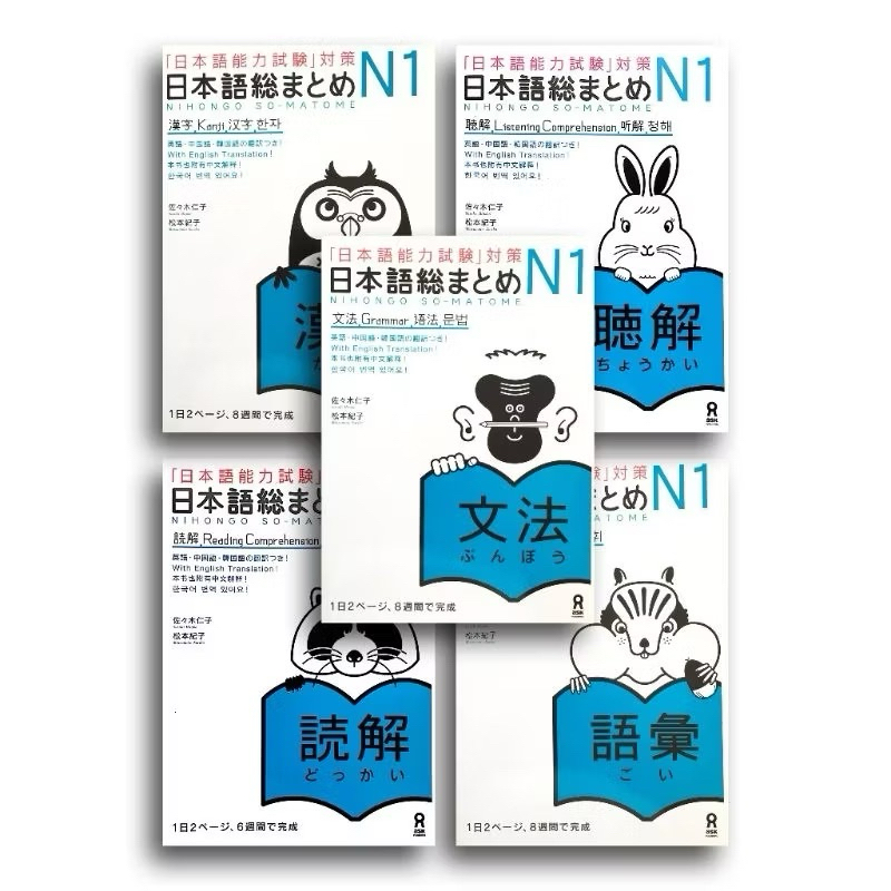 Sou matome N1 (Sepaket 5buku)