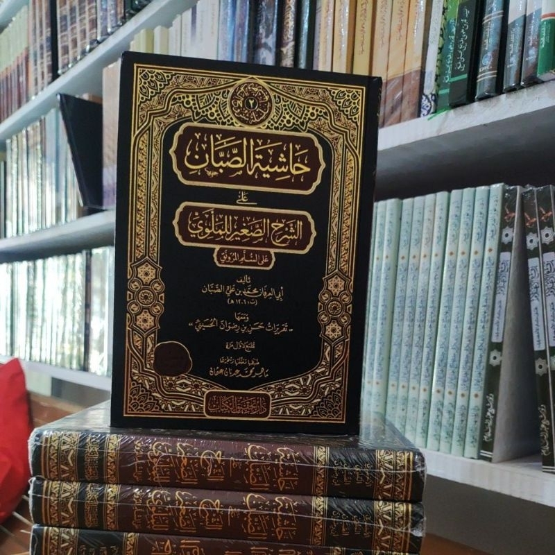 Hasyiah Shabban 'ala Syarah Shaghir lil Malawi (حاشية الصبان على الشرح الصغير للملوي)