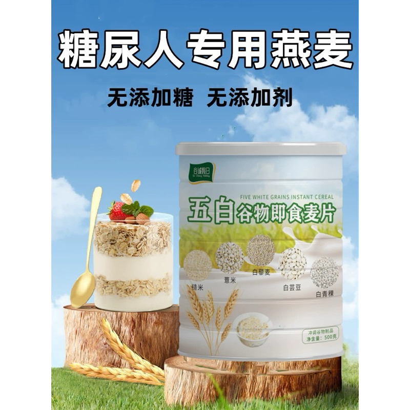 

Wu ai Gu Wi Ji Shi Mai Pian Sarapan gandum utuh untuk penderita diabetes, makanan pokok pengontrol gula, oatmeal