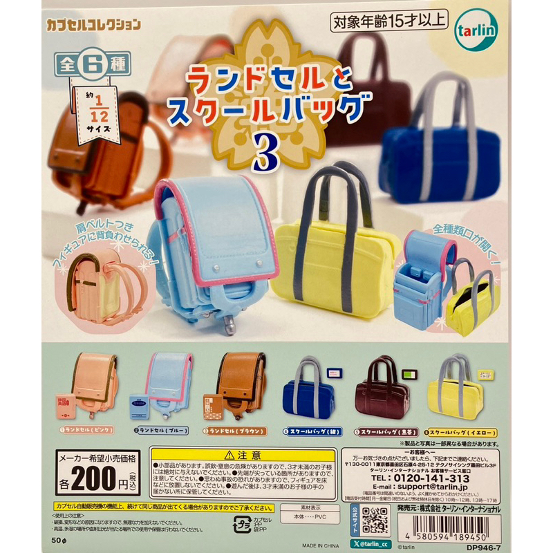 miniatur tas sekolah jepang gashapon tarlin tas untuk sylvanian capsule toy mini figure school bag o