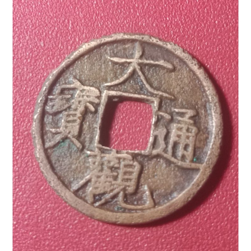 

koin gobok tiongkok kuno@dinasti Qing