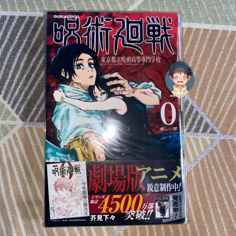 Jujutsu Kaisen – Manga Volume 0 – Japan Version