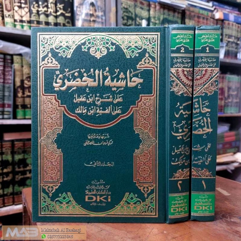 Kitab Hasyiah Al Khudori Ala Syarah Ibnu Aqil Ala Alfiyah Ibnu Malik 2 Jilid DKI Beirut Original