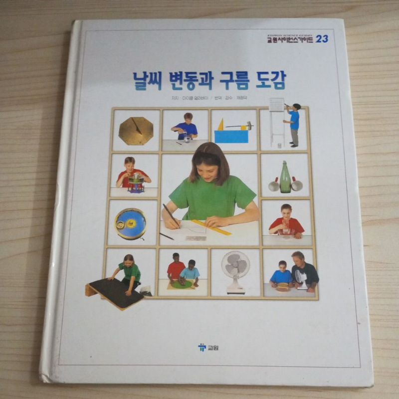 BUKU KYOWON SCIENCE GUIDE 23 HOW THE WEATHER WORKS KOREAN LANGUAGE