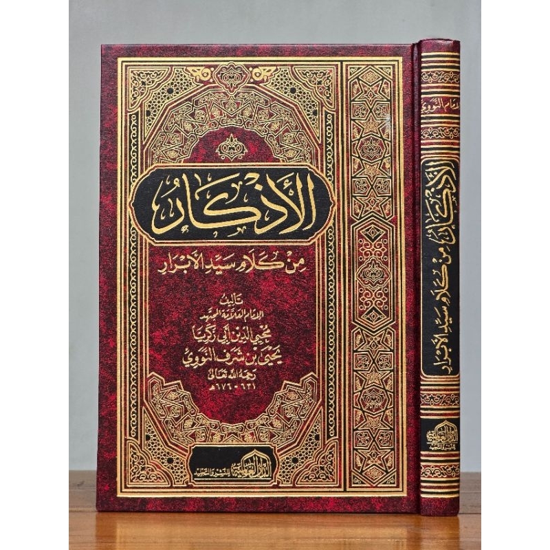 Kitab Al Adzkar Nawawi Dar Alamiyyah / Al Adzkar Nawawi Dar Alamiah / Al Adzkar Imam Nawawi